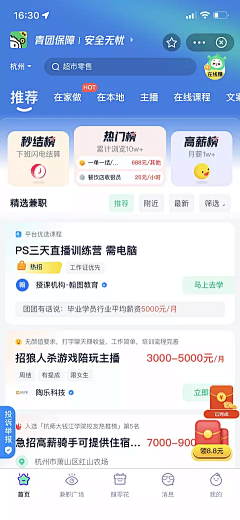 放肆嬉闹v采集到App界面