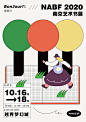 108张「南京艺术书展」五花八门的海报 : 一次由各个参展单位设计的书展海报...[主动设计米田整理] _活动海报_T20201230