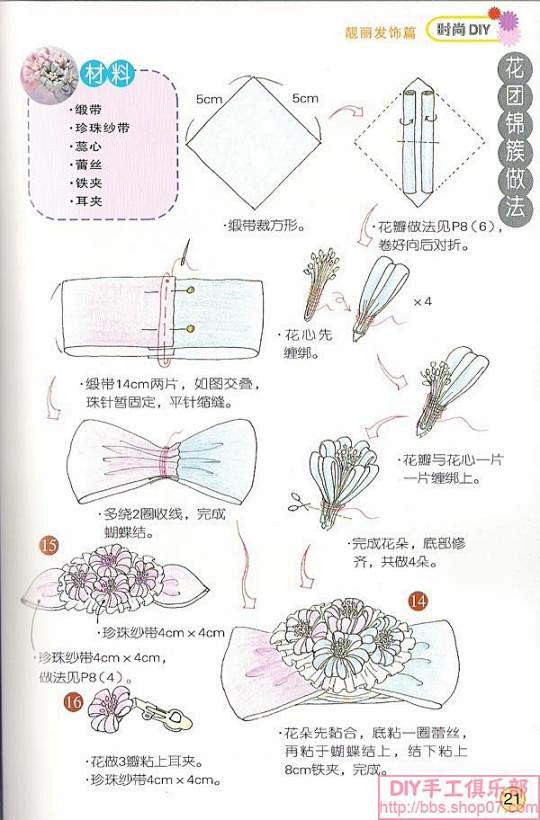 靓丽发饰DIY-5.jpg