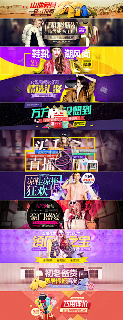 在路中采集到店商banner