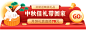中秋节电商食品生鲜胶囊banner