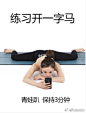 #张歆艺半个月瘦20斤# 边玩手机边瘦身的瑜伽动作～ ​​​​