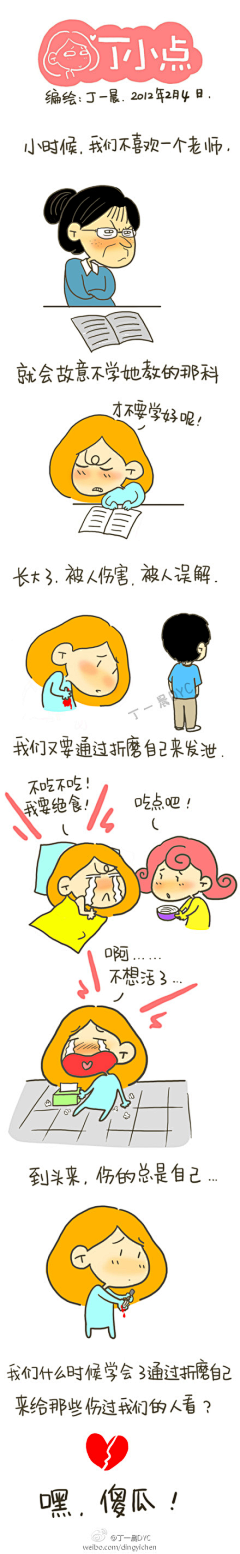 稻花少女采集到丁小贱漫画