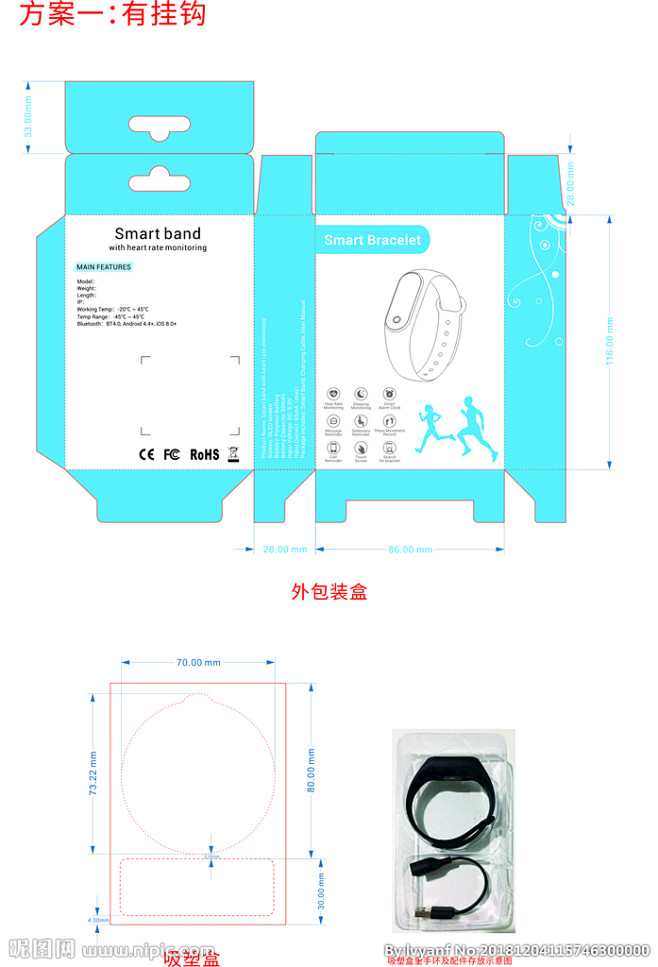 运动手环包装盒吸塑说明书