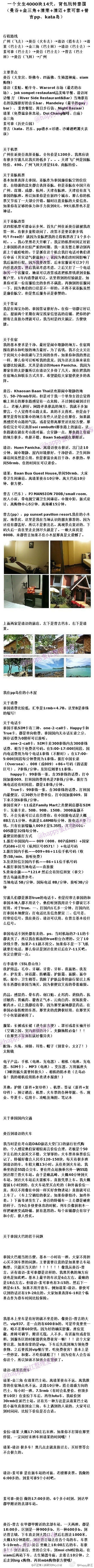 一个女生用4000块背包玩转泰国14天，...