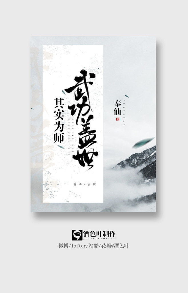 酒色叶制作—其实为师武功盖世
晋江/摄影...