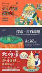 #设计秀# 分享一组中文banner的版式设计，借鉴！转需~​ ​​​​