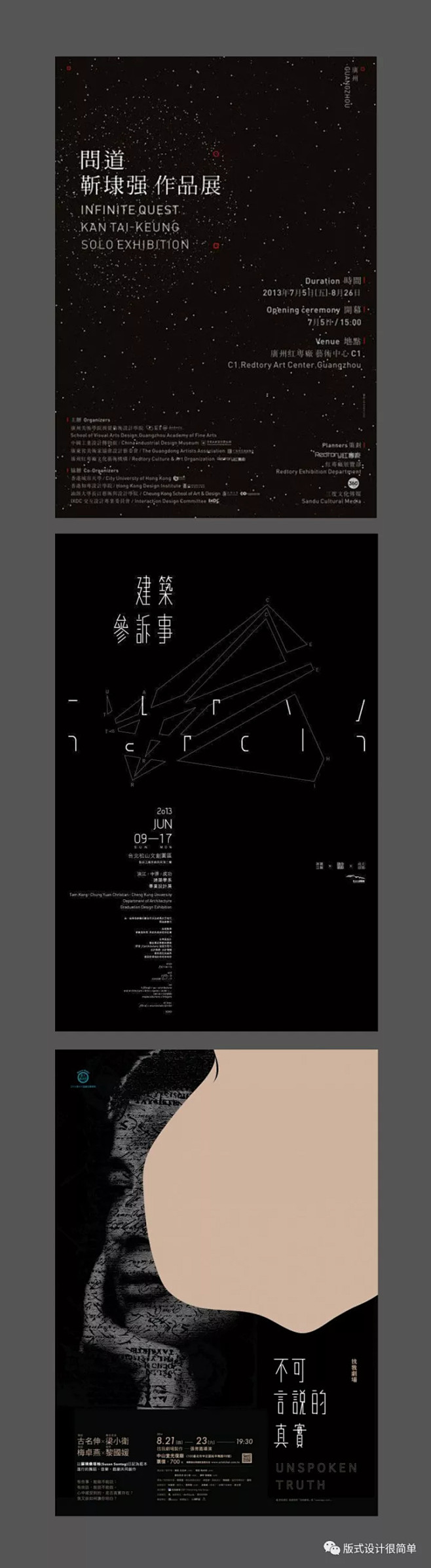 |海报设计|—黑白主题的中文海报