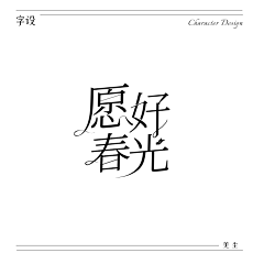 AD李小姐采集到字体