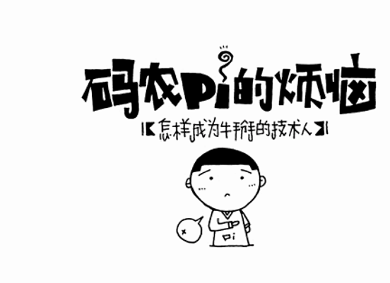 汤小元手绘pop 2012百度技术沙龙手...