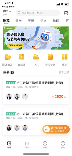 采姑娘的小蘑菇0820采集到APP-首页