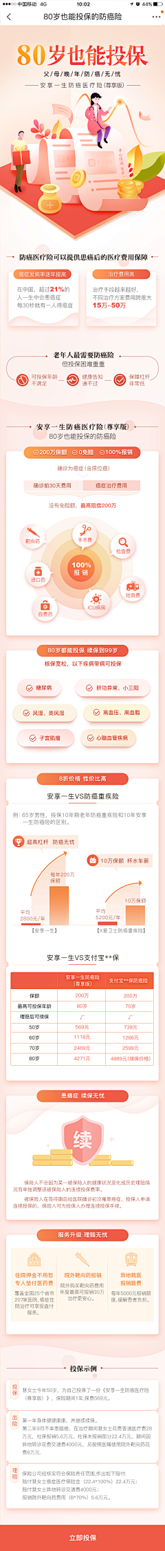 小灰灰儿采集到app活动页