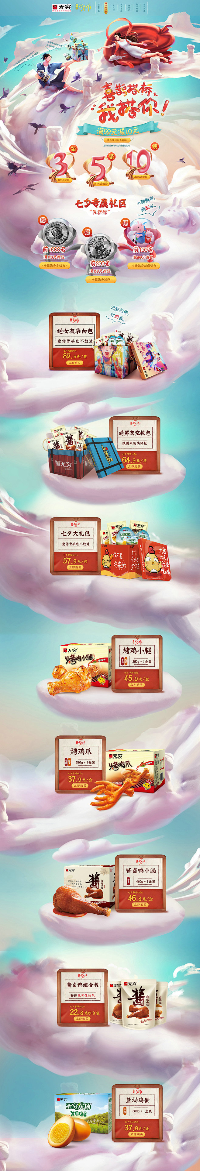 七夕情人节 首页-无穷食品旗舰店-天猫T...