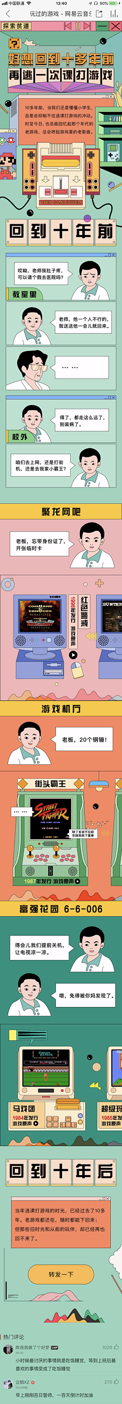 待续ぴ采集到漫画式详情页