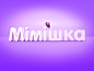 MIMISHKA. THREE BEARS : Development of naming, logo, brand-hero and packaging "Mimishka".