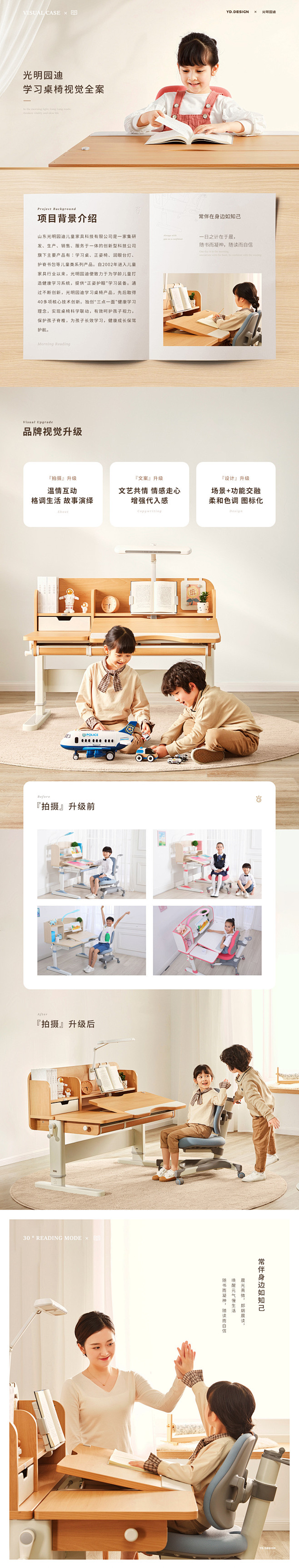 【光明圆迪】学习桌椅品牌视觉升级_叶纸K...