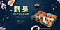 【源文件下载】 海报 餐饮 美食 美味 海鲜 刺身 寿司 樱花   4513