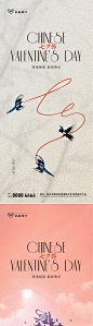 【南门网】 海报 房地产 中国传统节日 七夕 情人节 系列 280293