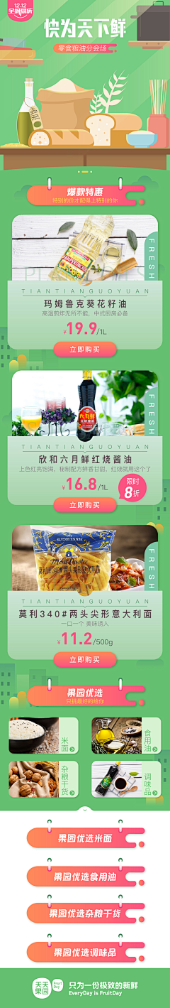 时间划破的伤疤叫做成长采集到无线端-食品