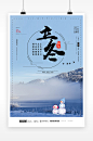 中国传统二十四节气冬季立冬海报