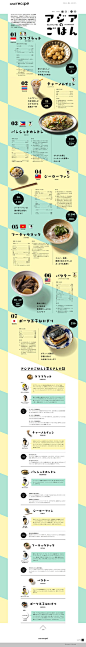 アジアのごはん  and recipe アンドレシピ http://andrecipe.tokyo/feature/1707/index.html