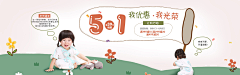 茹潇寒采集到母婴_钻展、banner