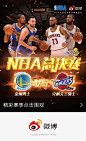 nba闪屏