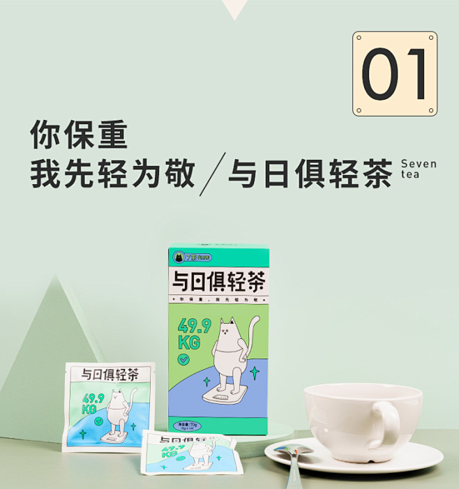 【未来可7】7茶与日俱轻茶荷叶决明子柠檬...