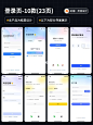 APP登陆页｜UI设计源文件