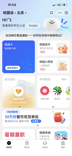 今天去摘星吗采集到App-界面