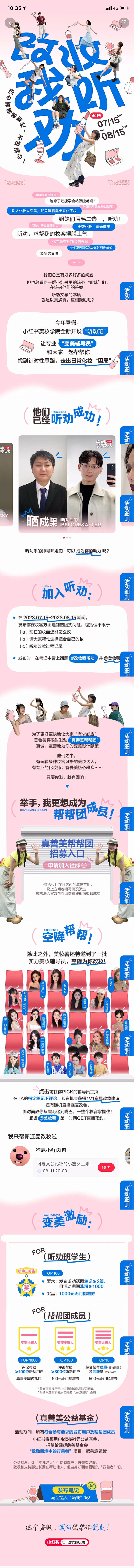 小红书活动长图 美妆