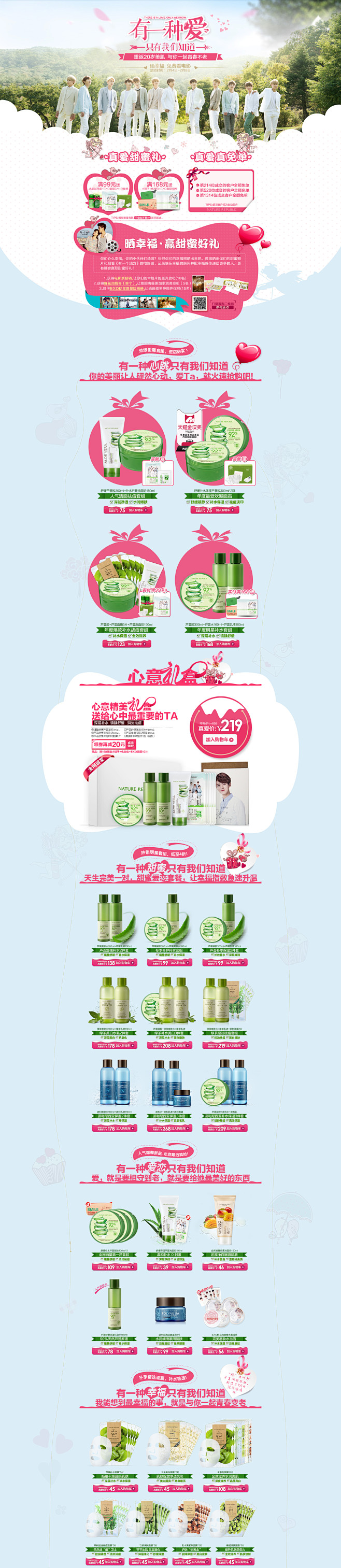 naturerepublic旗舰店 2月...