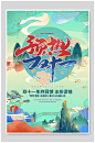 山水背景双十一banner