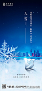 【源文件下载】 海报 房地产 城市 大雪 二十四节气 雪花
