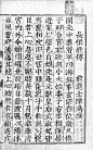 慶長勅版

天皇の勅命により刊行された書物。後陽成天皇，後水尾天皇が刊行した 10 数種類の古活字版をさす。『勧学文』（慶長 2 年 1597）は，唐代の白居易，宋代の皇帝真宋らの学問を勧める詩文を集録した書。『長恨歌』『琵琶行』（慶長 8 年 1603 ）はともに白居易の代表作。【参照】早稲田大学図書館古典籍総合データベース『勧学文』，同『長恨歌』