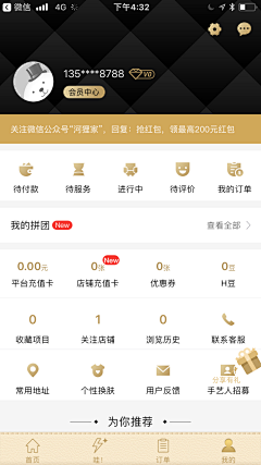 lufe_life采集到APP-个人/我的