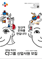 CJ group recruit poster. Korea. 2016