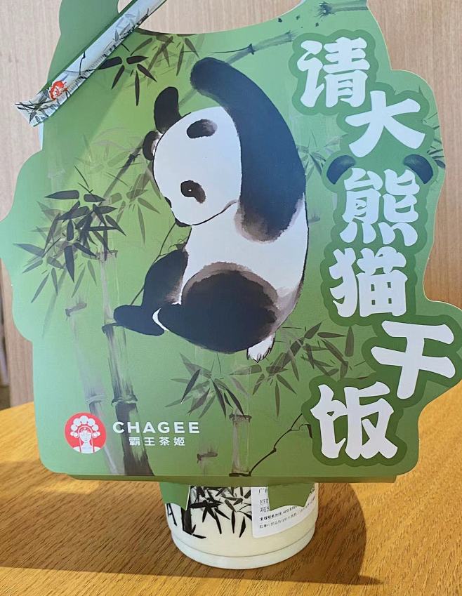 霸王茶姬-请大熊猫干饭杯套