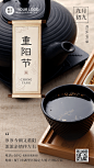 九九重阳节茶杯茶具特写排版海报