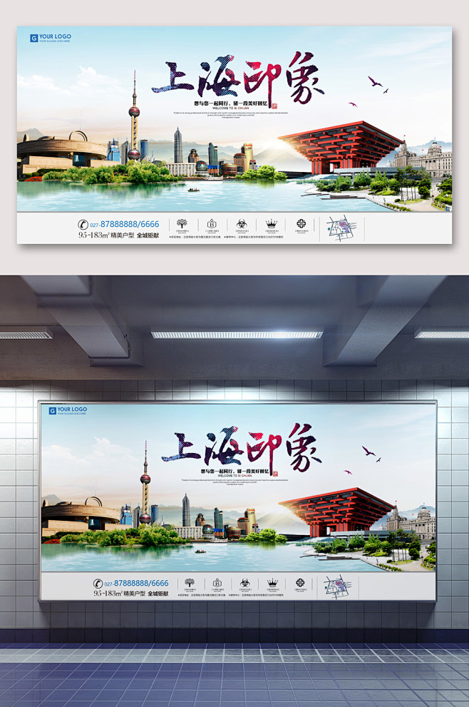 高端上海旅游高端时尚旅游展板