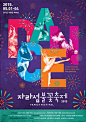 Jarasum Firework Festival 2015 – Art & Dance Picnic in Poster