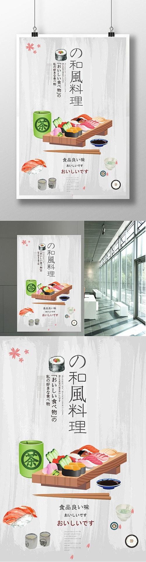 日系美食海报下载日式餐厅 日本菜 日本寿...