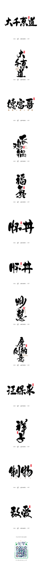 書法字记 · 拾陆-字体传奇网-中国首个字体品牌设计师交流网