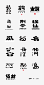 中文标志-古田路9号-品牌创意/版权保护平台