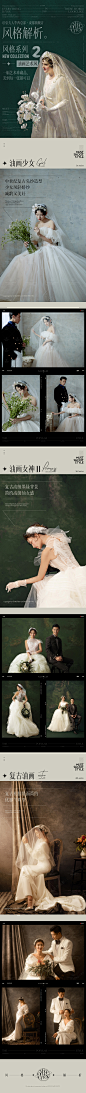 #成都金夫人婚纱摄影网页专题设计#风格包装——油画艺术  @長鯉