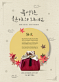 红枫叶 礼物璎珞 传统风格 中秋节主题海报设计PSD ti196a2001