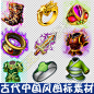 三国古代中国风 装备物品戒指套装图标 手游游戏素材ICO 587-淘宝网