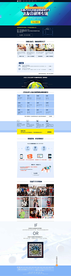 了个擦采集到考研banner、详情页、网页