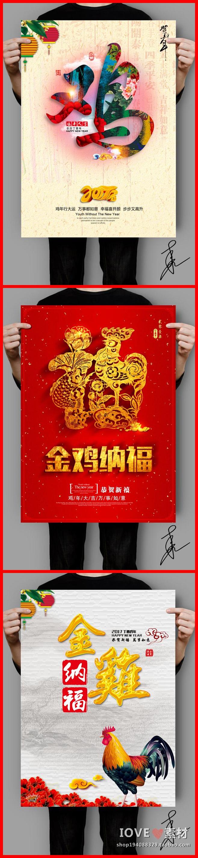 2017年新年元旦鸡年晚会活动宣传海报展...