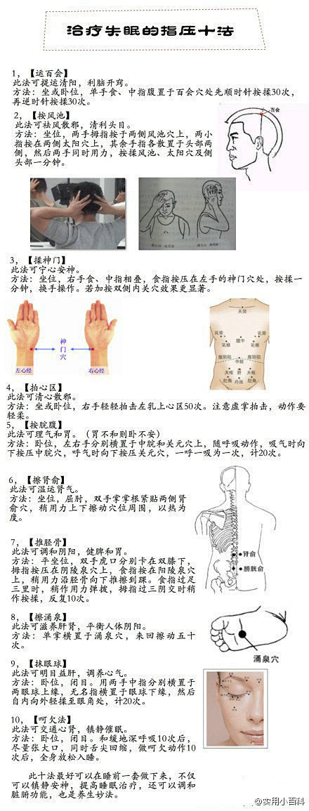 【睡眠按摩十法}】许多人睡眠质量并不高，...